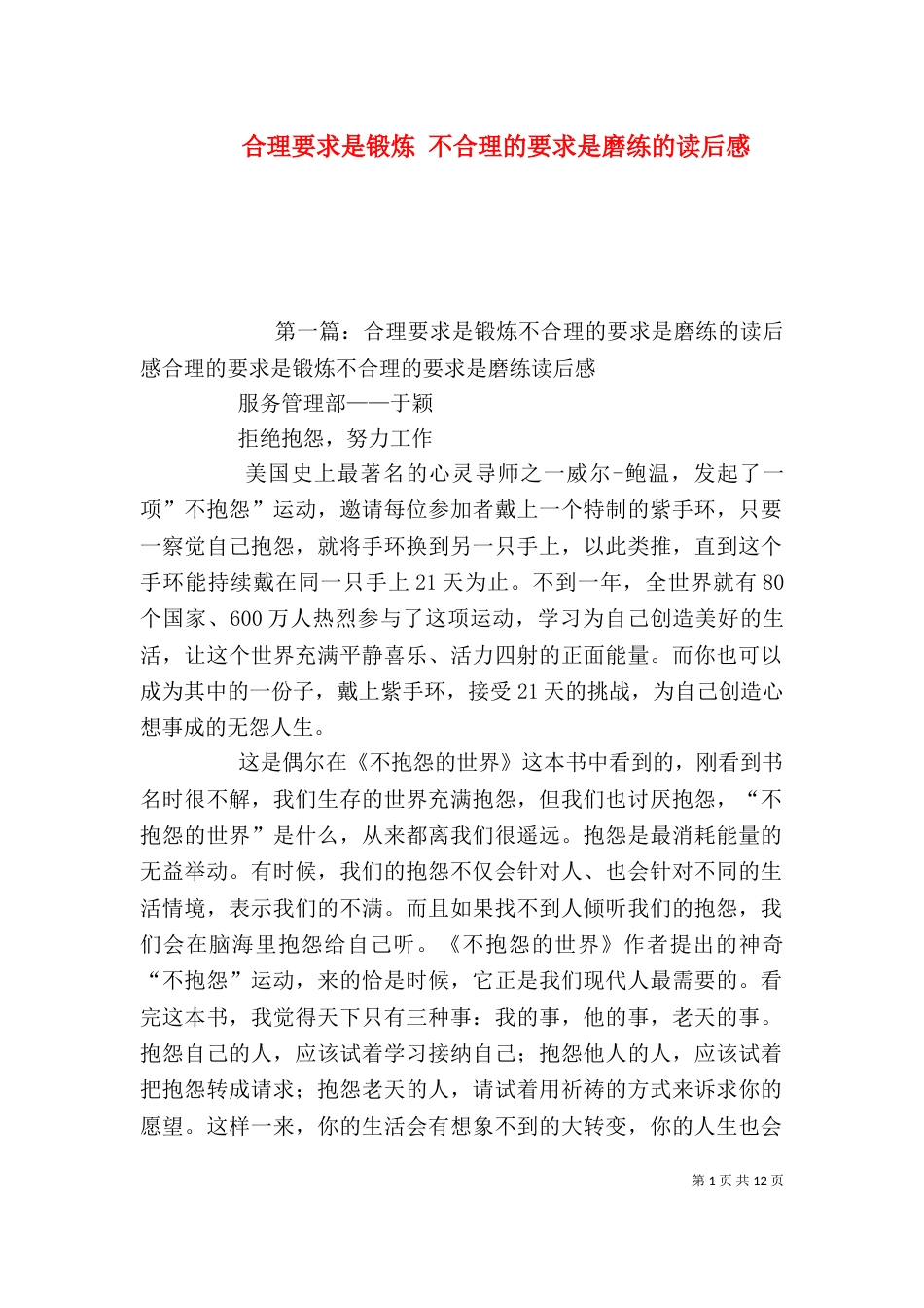 合理要求是锻炼 不合理的要求是磨练的读后感_第1页