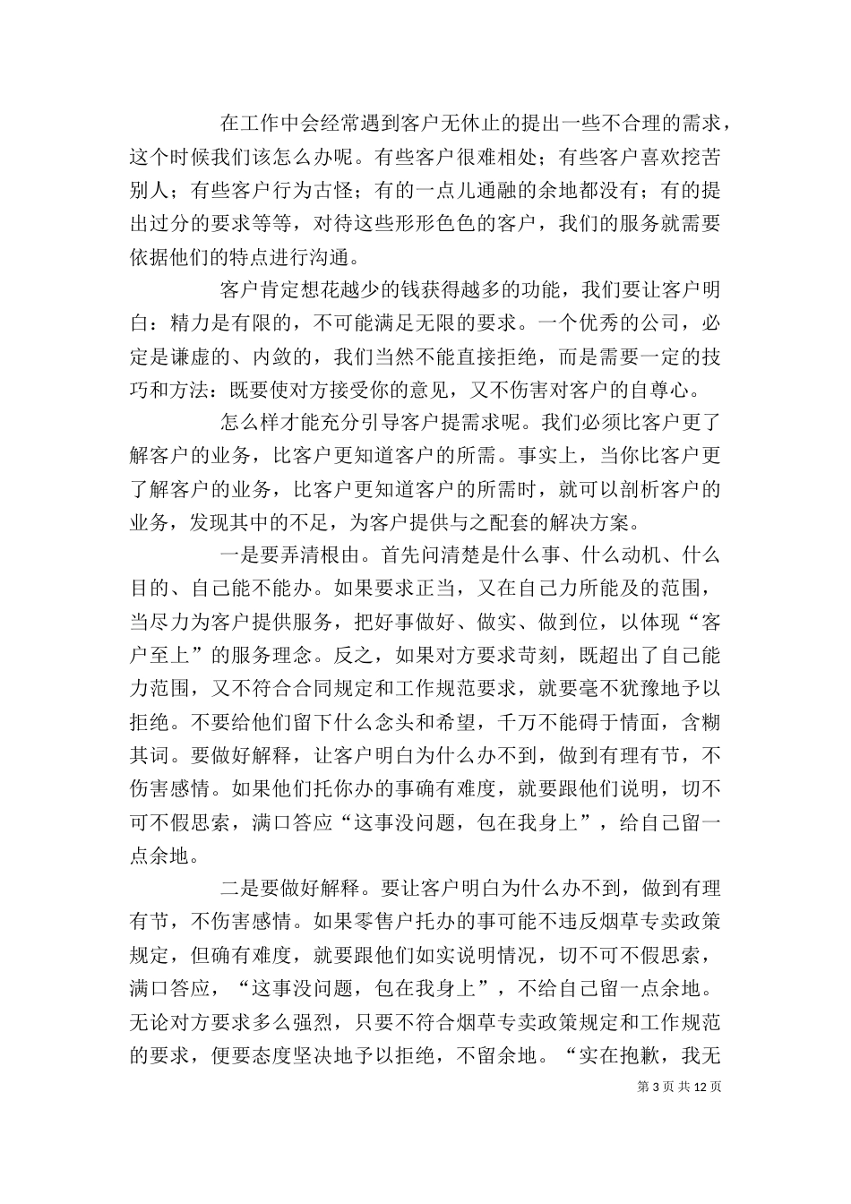 合理要求是锻炼 不合理的要求是磨练的读后感_第3页