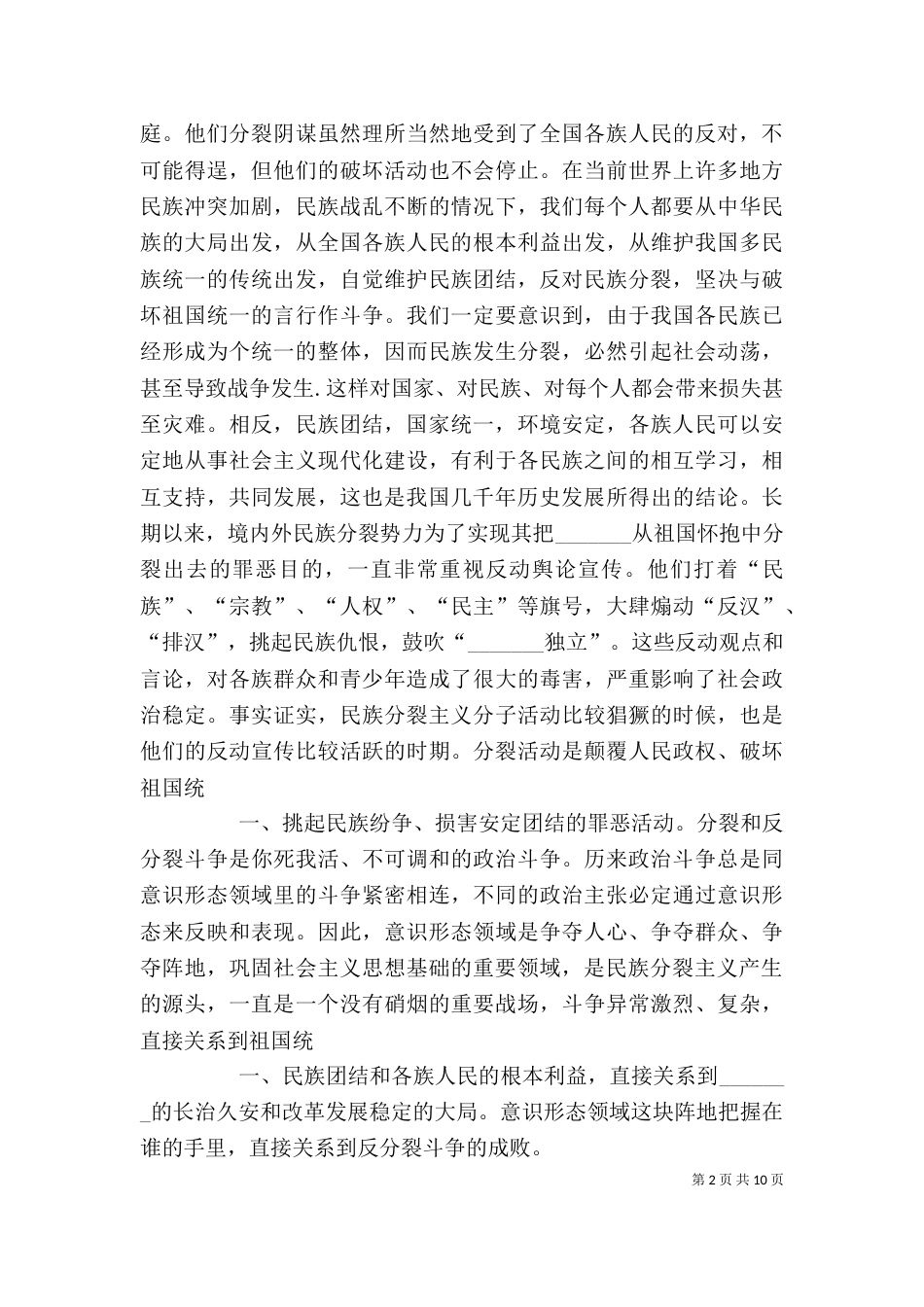 民族团结学习心得征文_第2页