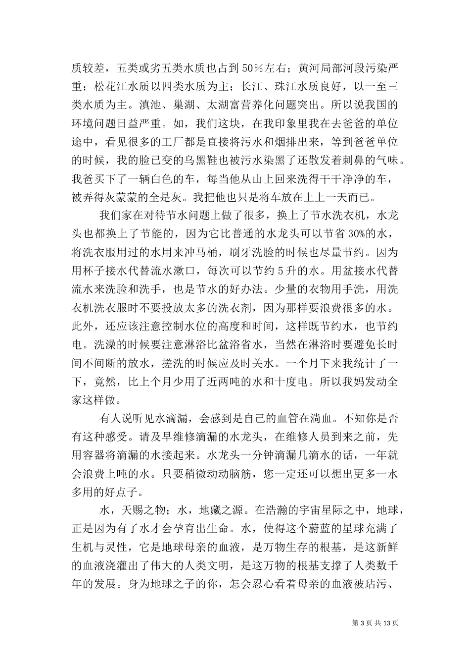 环保的调查报告4篇_第3页