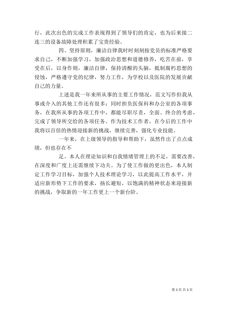 医院信息中心个人工作总结_第3页