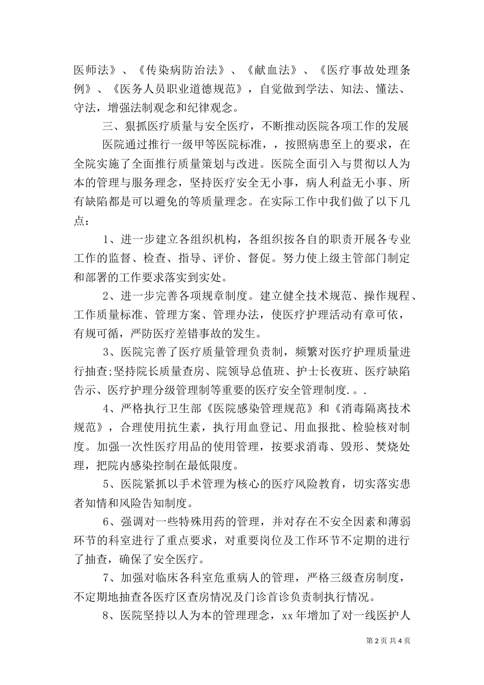 卫生院2021年度工作总结_第2页