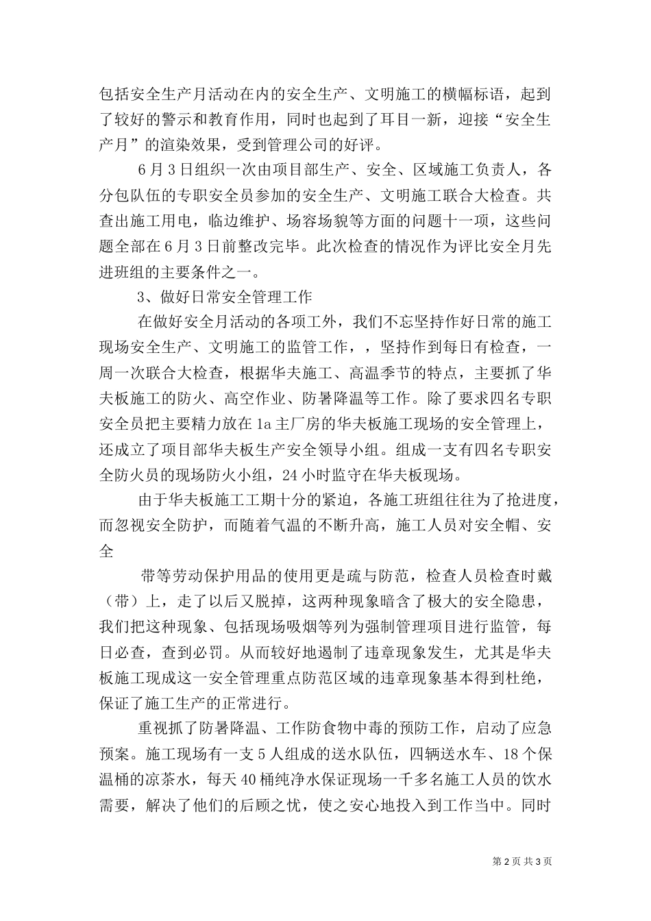 优秀的安全生产月总结_第2页