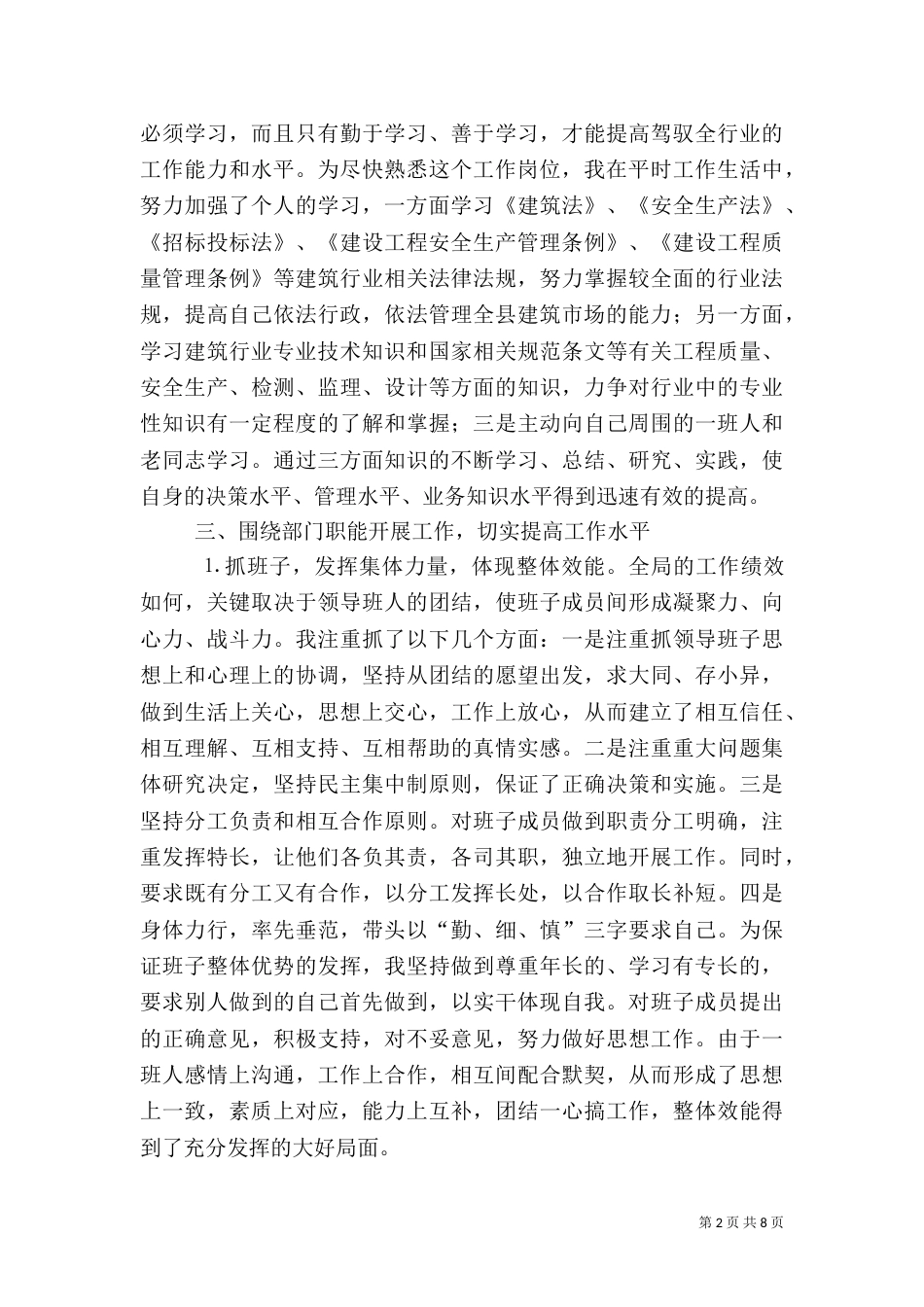 建设局长述职报告（四）_第2页