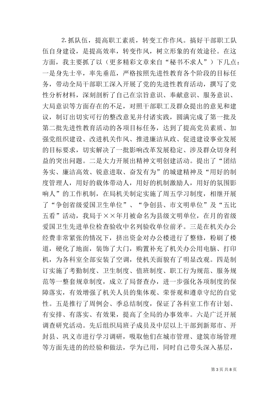 建设局长述职报告（四）_第3页