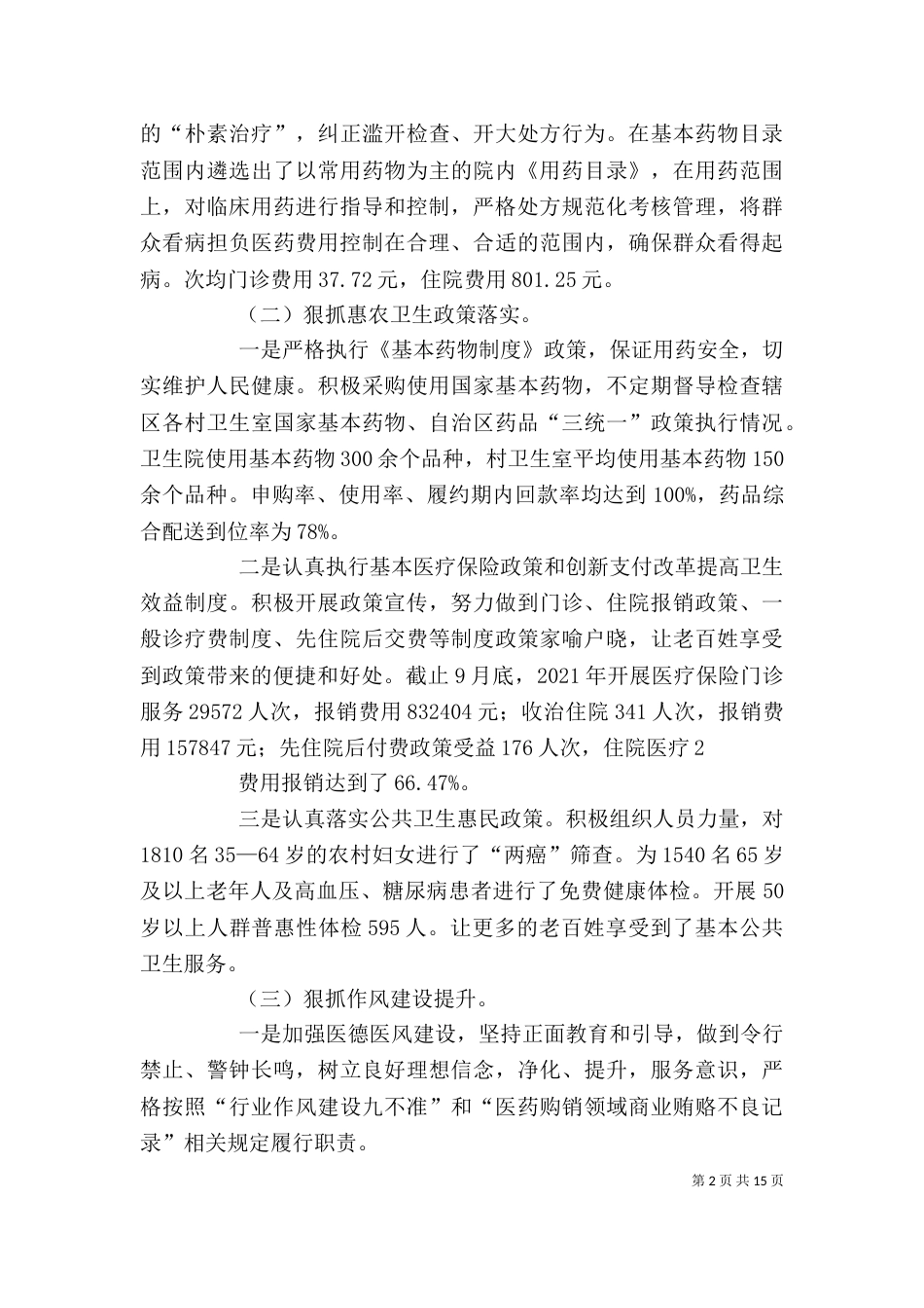 院长述职述廉报告_第2页