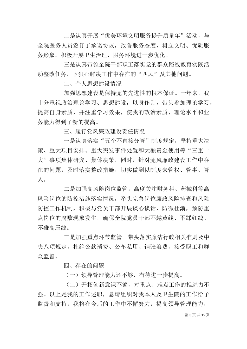 院长述职述廉报告_第3页