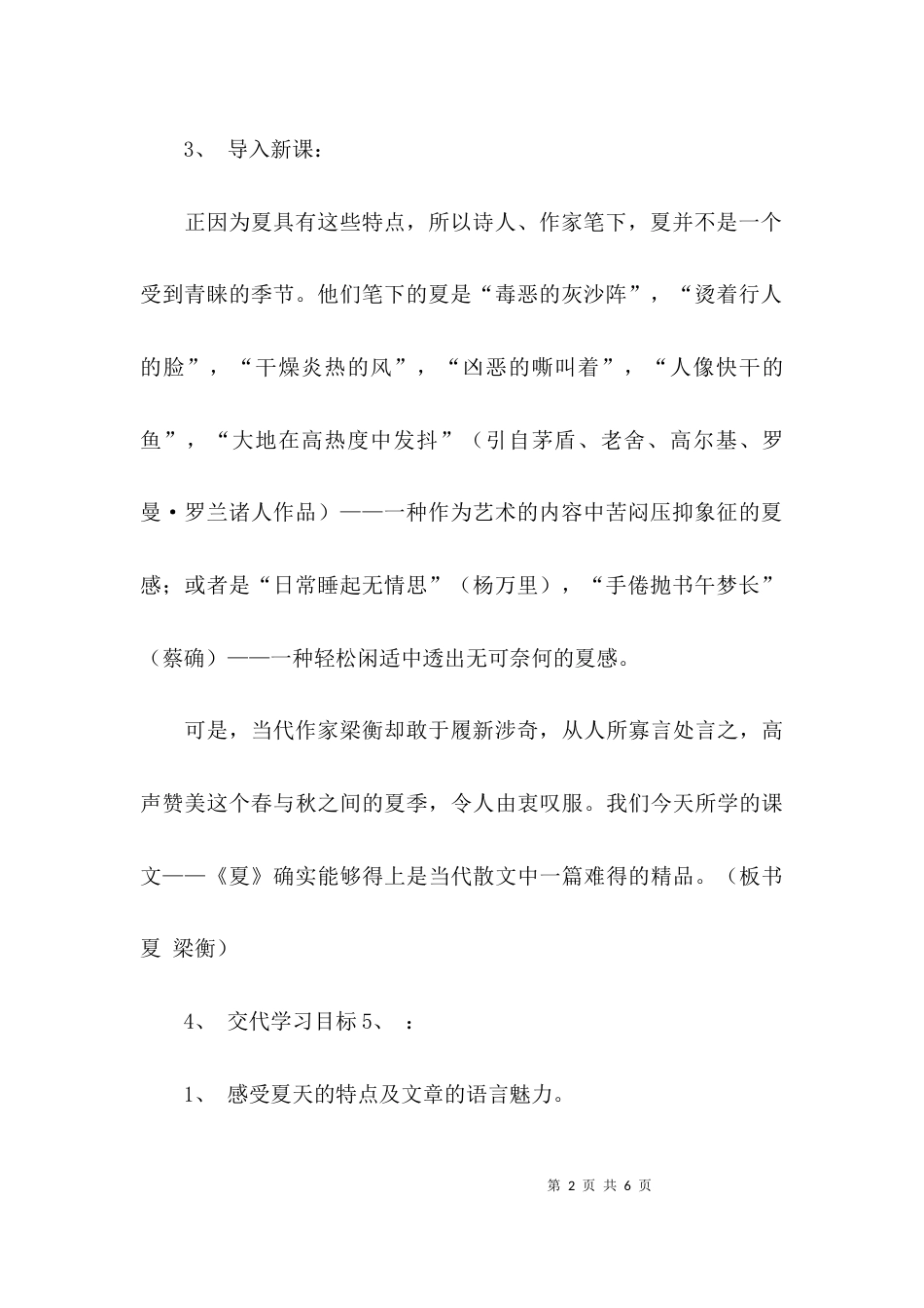 《夏》教学设计模板_第2页
