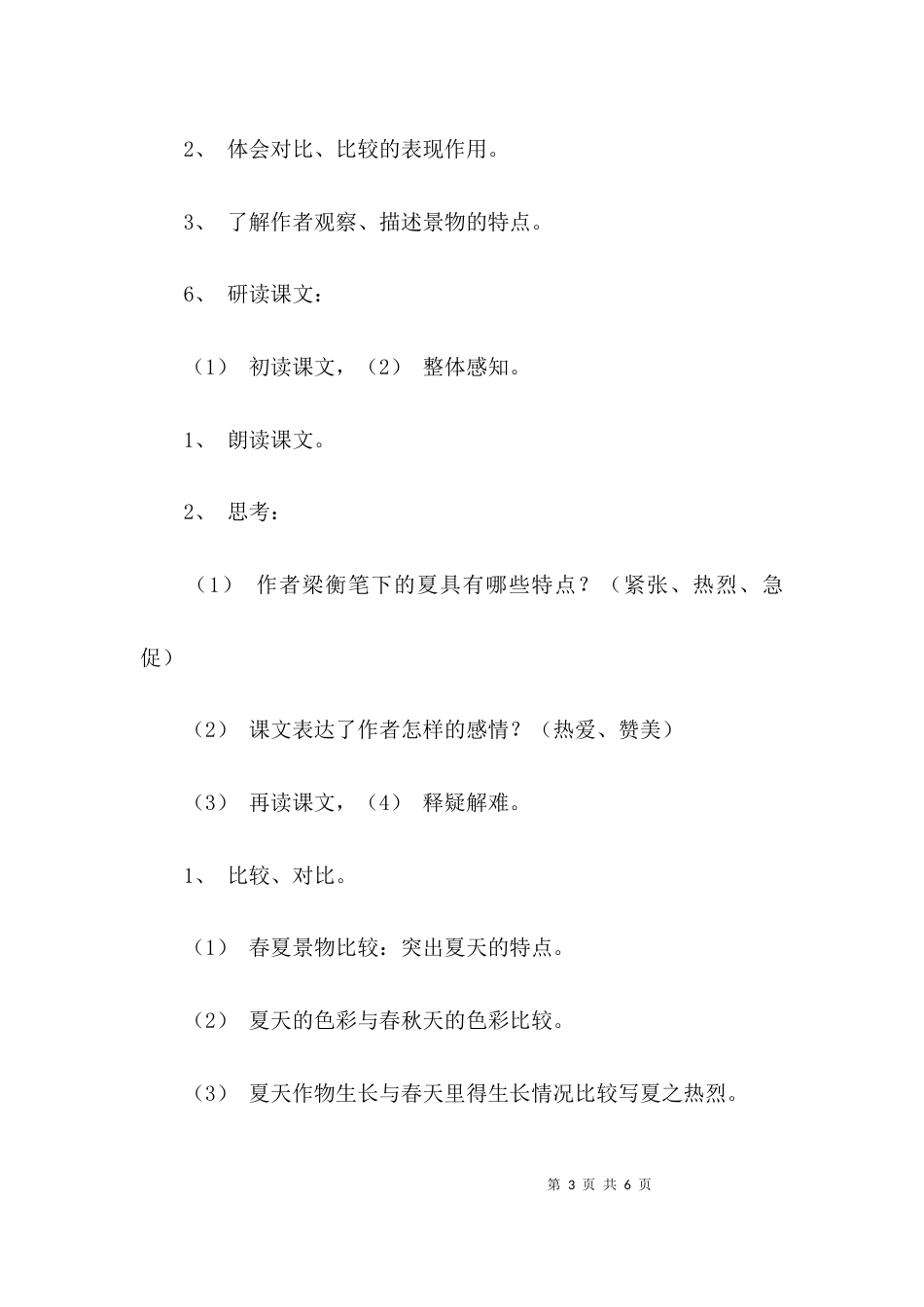《夏》教学设计模板_第3页