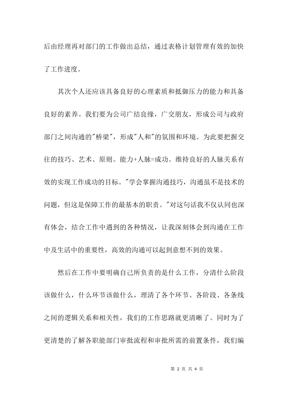 （精选）项目管理学习心得体会_第2页