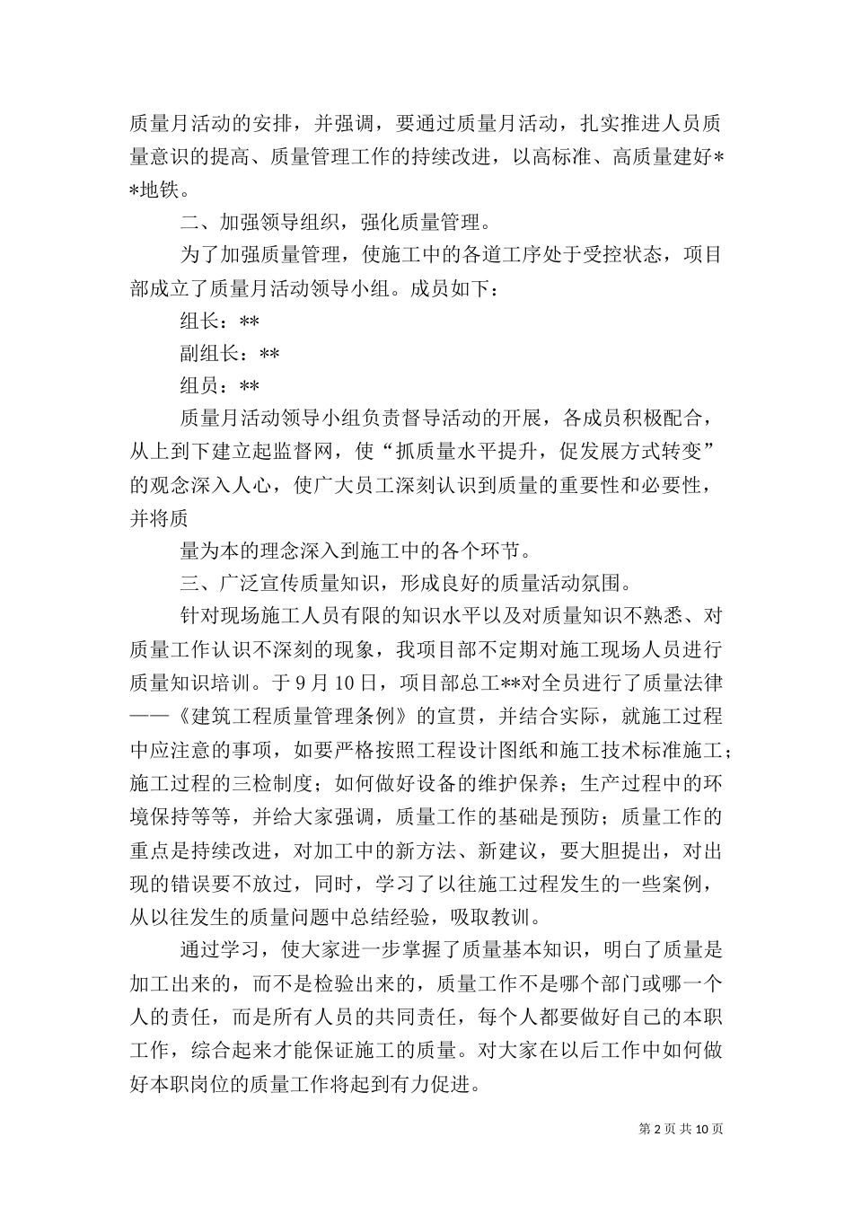 开展质量日活动的情况汇报_第2页