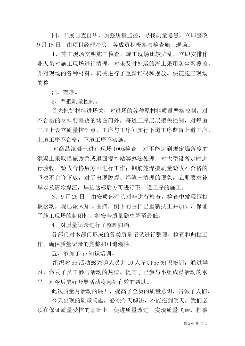 开展质量日活动的情况汇报_第3页