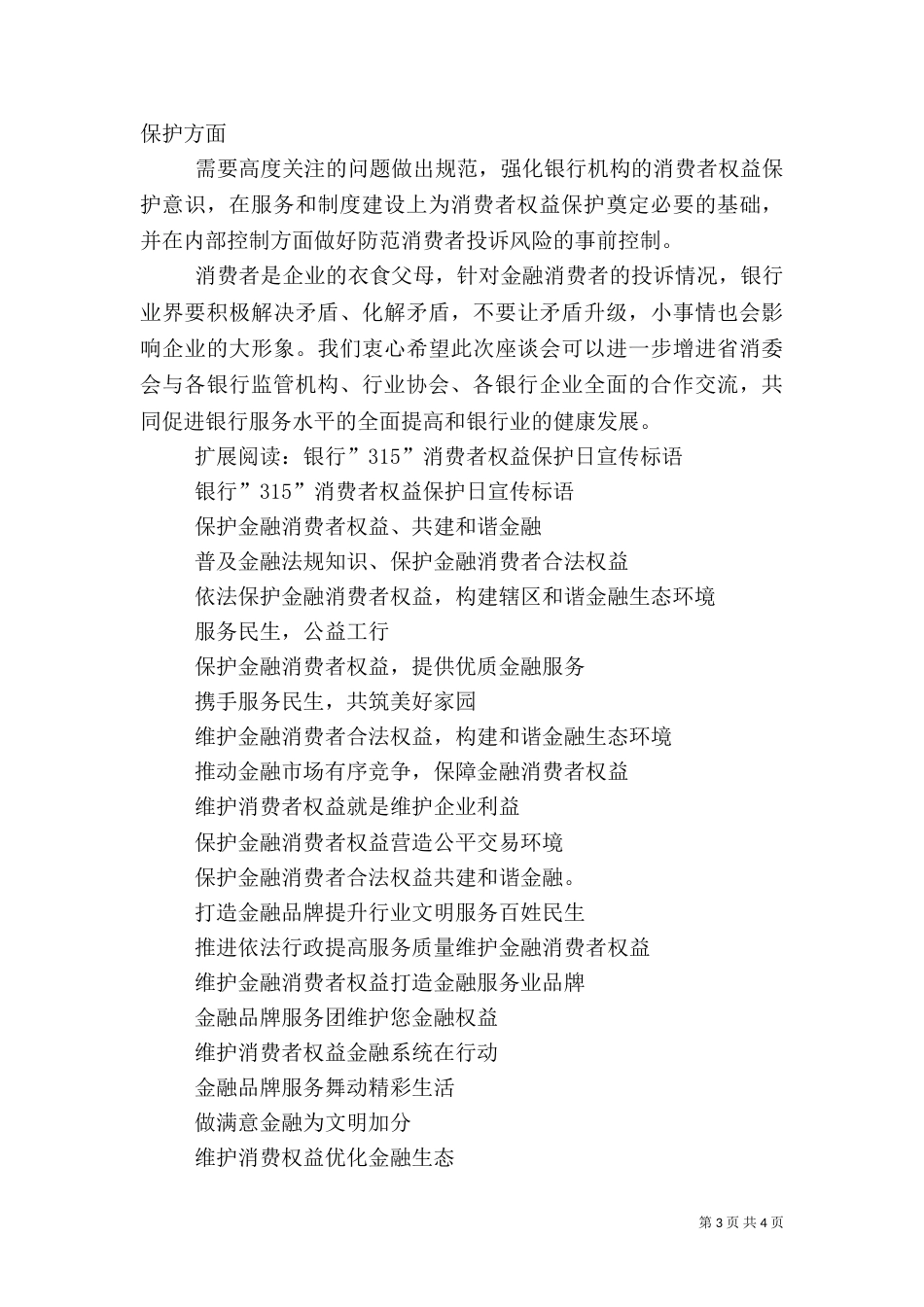 保护银行消费者权益_第3页