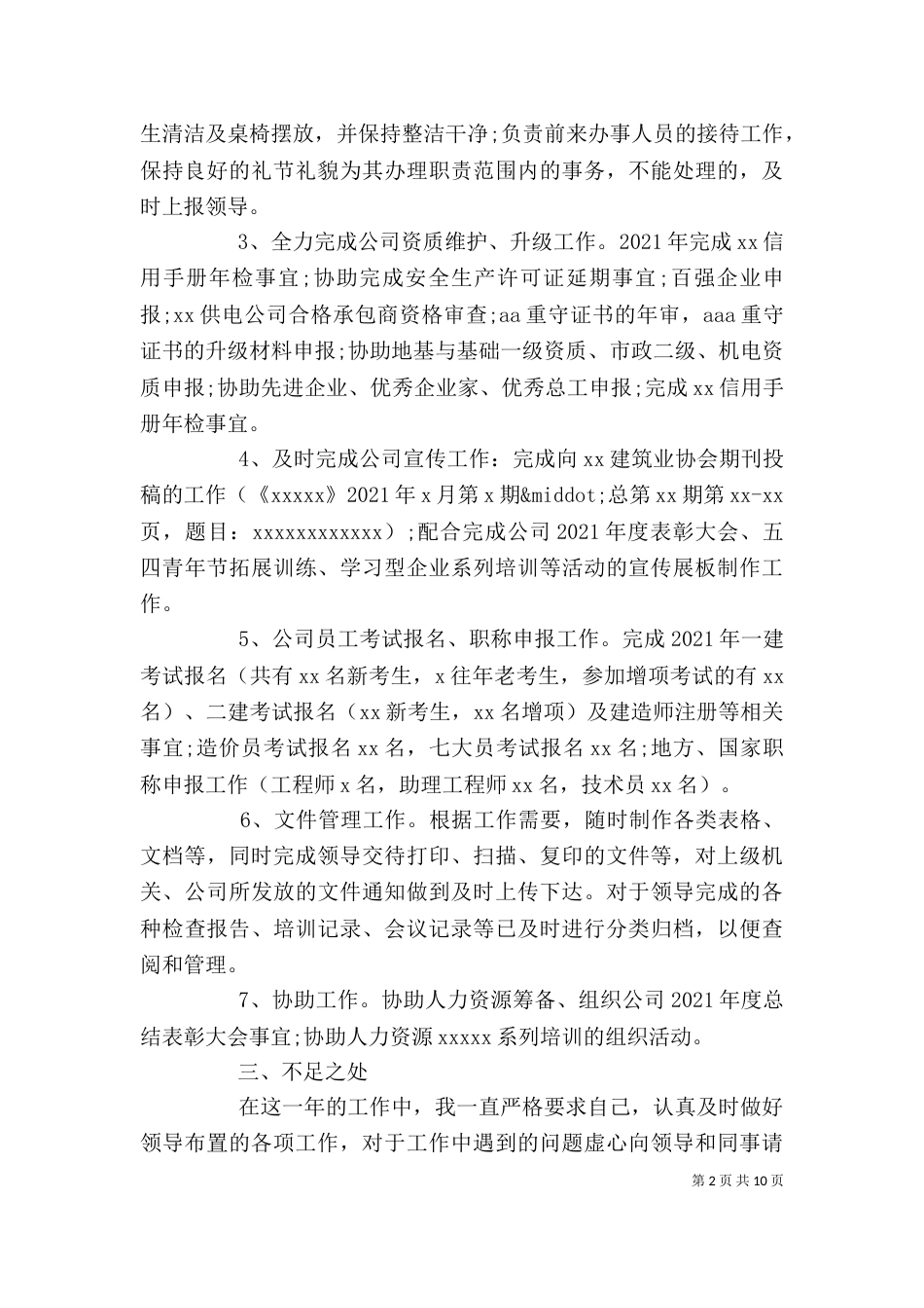 局办公室个人工作总结_第2页
