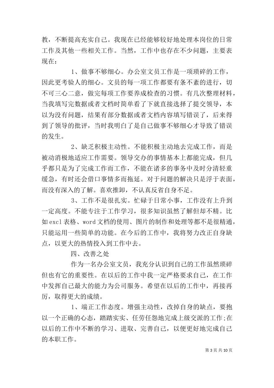 局办公室个人工作总结_第3页