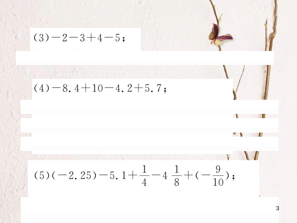 七年级数学上册 滚动小专题（二）有理数的加、减运算专练课件 （新版）湘教版_第3页