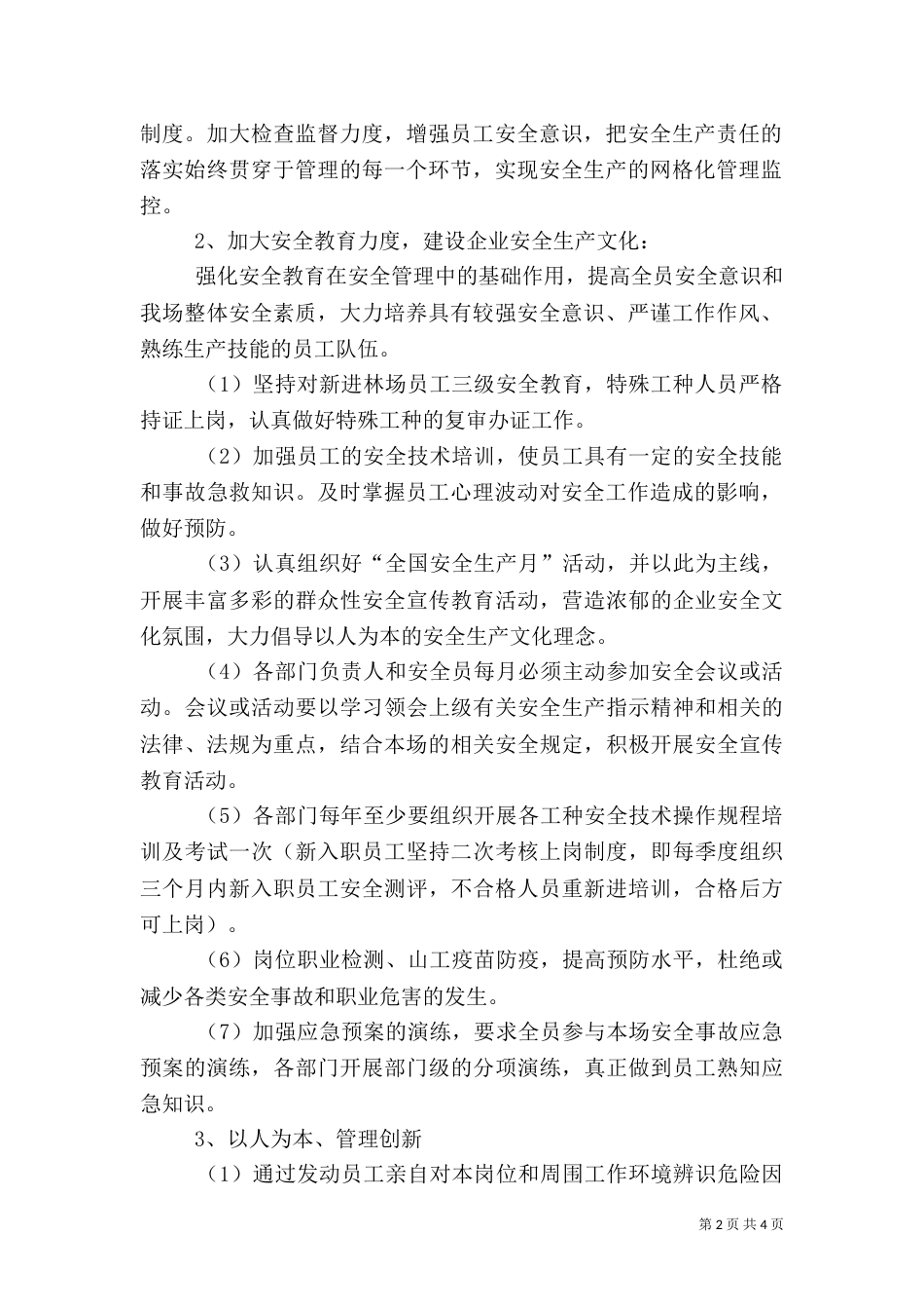 年度安全生产工作计划报告_第2页