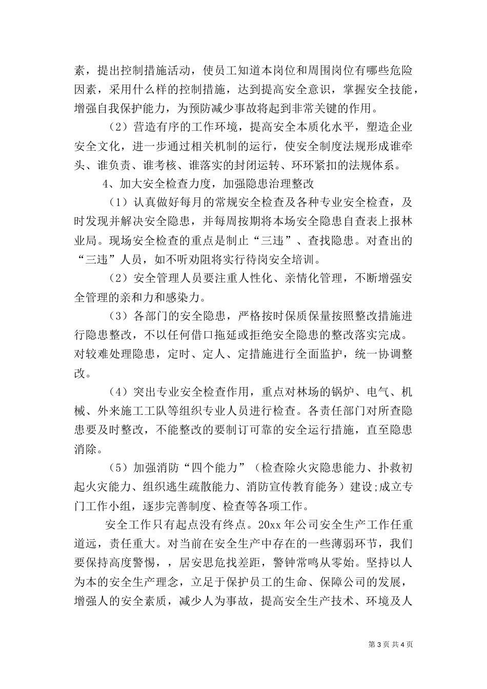 年度安全生产工作计划报告_第3页