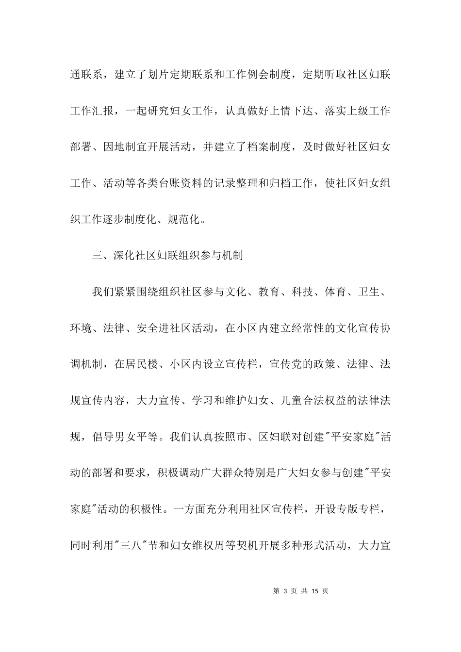 社区妇联工作汇报材料范文_第3页