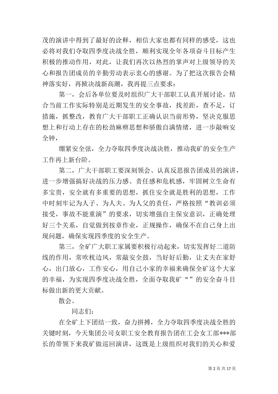在女职工安全教育报告会上的主持词_第2页