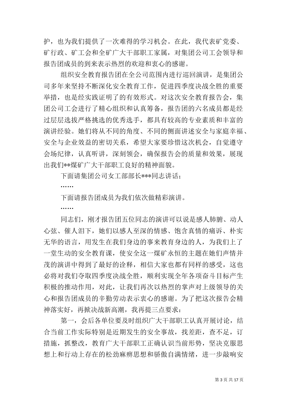 在女职工安全教育报告会上的主持词_第3页