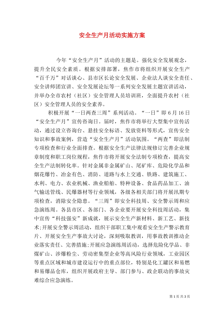 安全生产月活动实施方案（十）_第1页