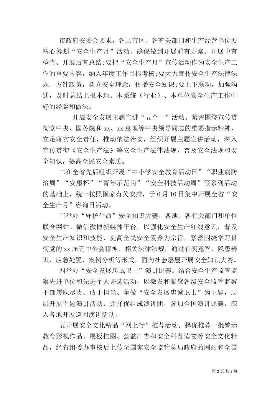 安全生产月活动实施方案（十）_第2页