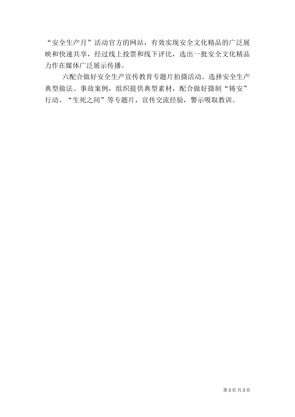 安全生产月活动实施方案（十）_第3页