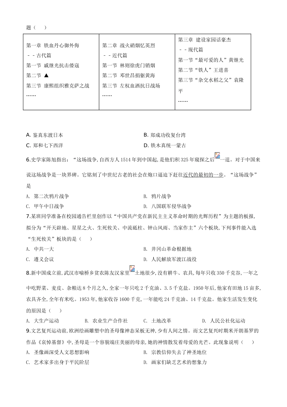 精品解析：山西省2020年中考历史试题（原卷版）_第2页