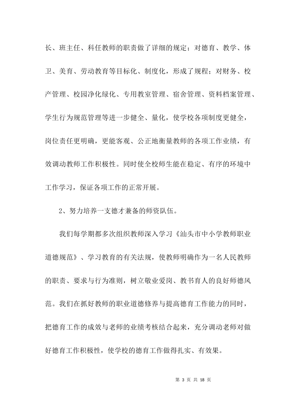 （精选）学校班子的述职报告_第3页