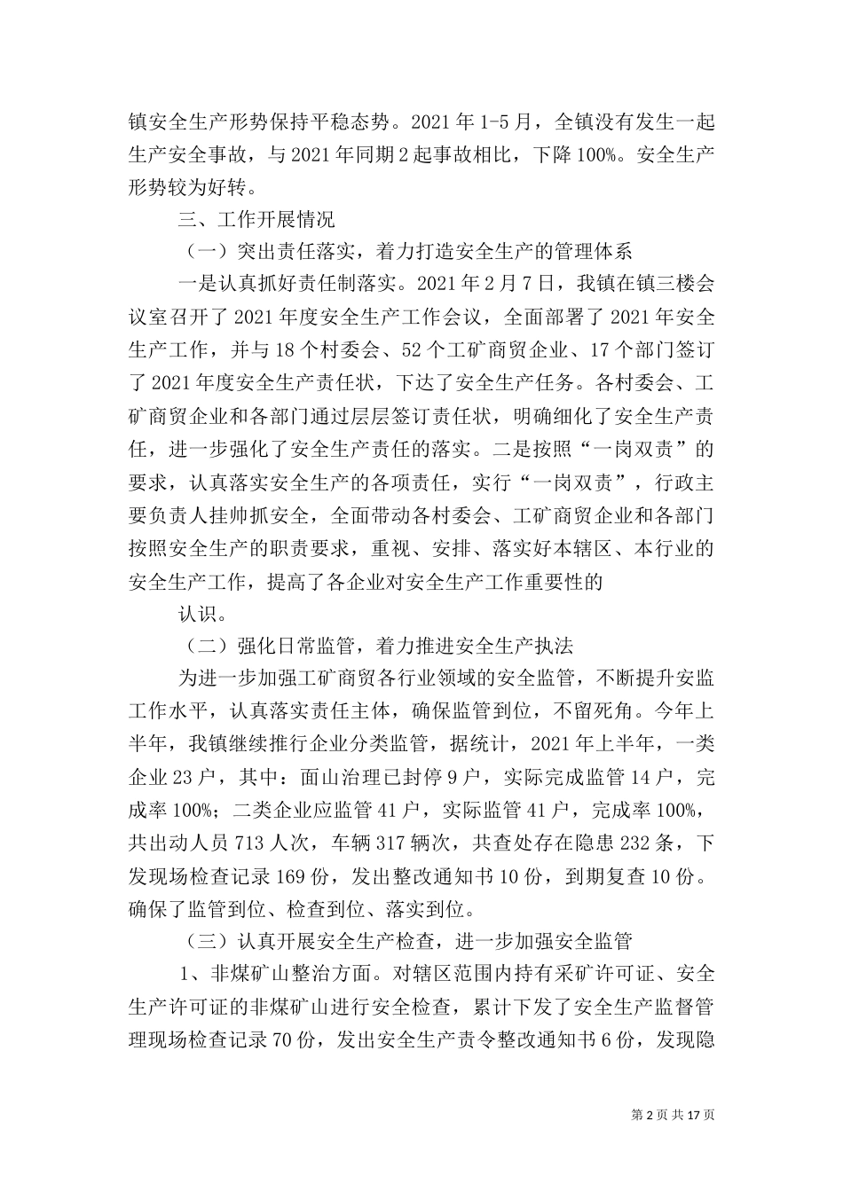 安全生产讲话稿（一）_第2页