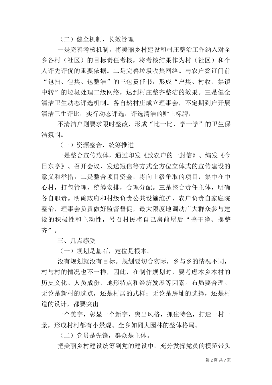 美丽乡村建设的浙江实践_第2页