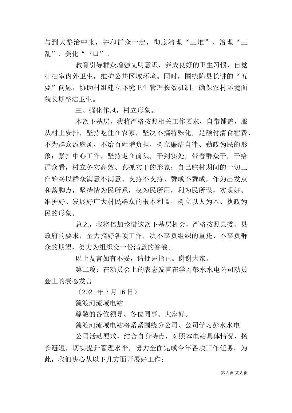 在干部下基层调研动员会上的表态发言_第3页