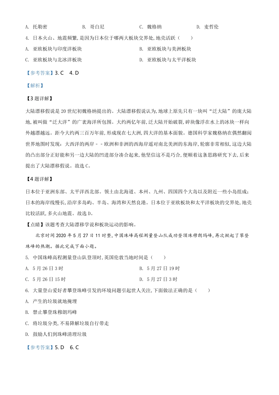 精品解析：湖北省宜昌市2020年中考地理试题（解析版）_第2页