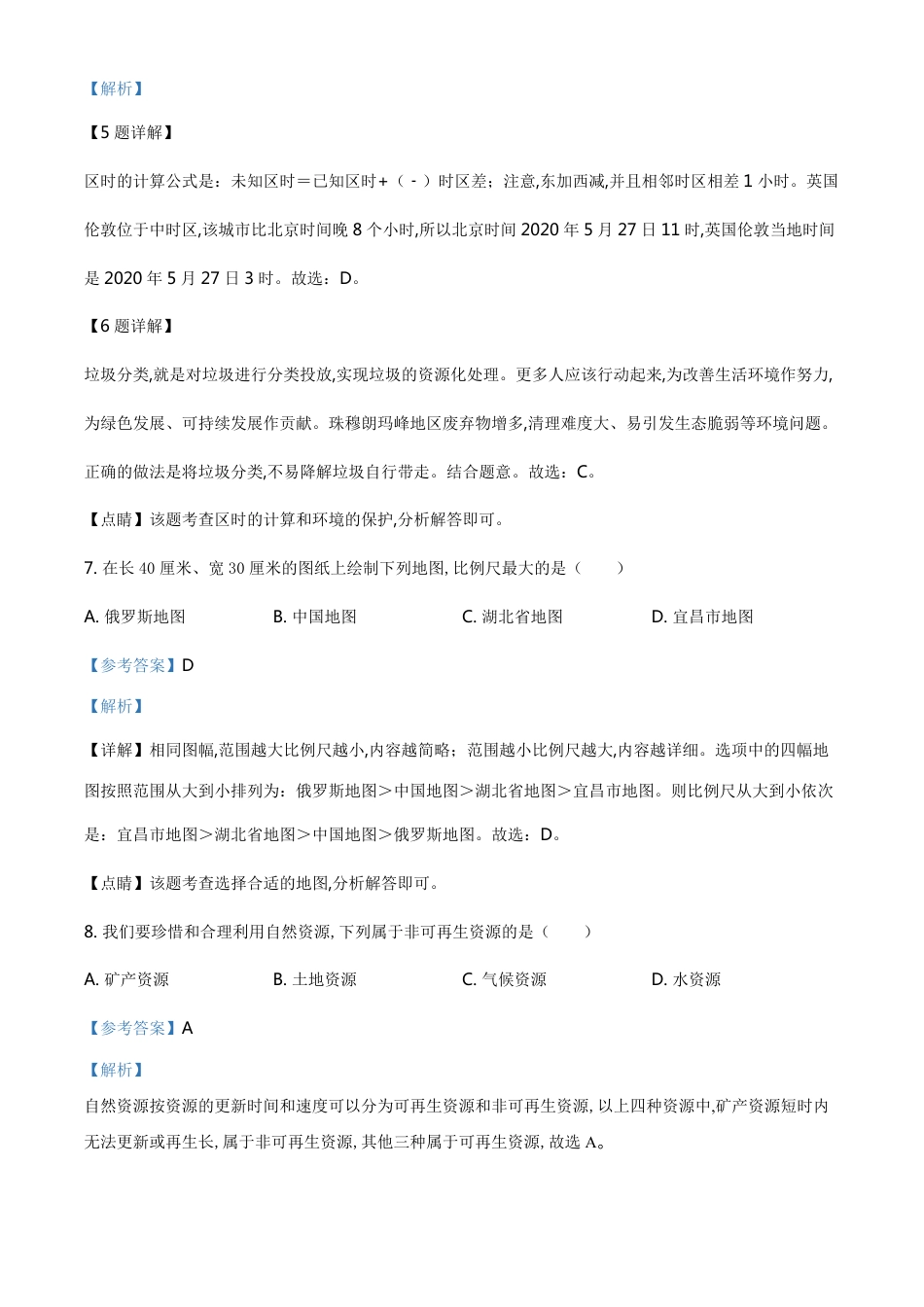 精品解析：湖北省宜昌市2020年中考地理试题（解析版）_第3页