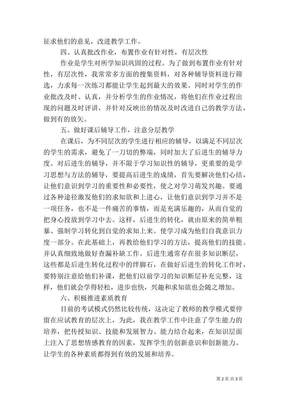 新老教师帮扶总结.doc（四）_第2页