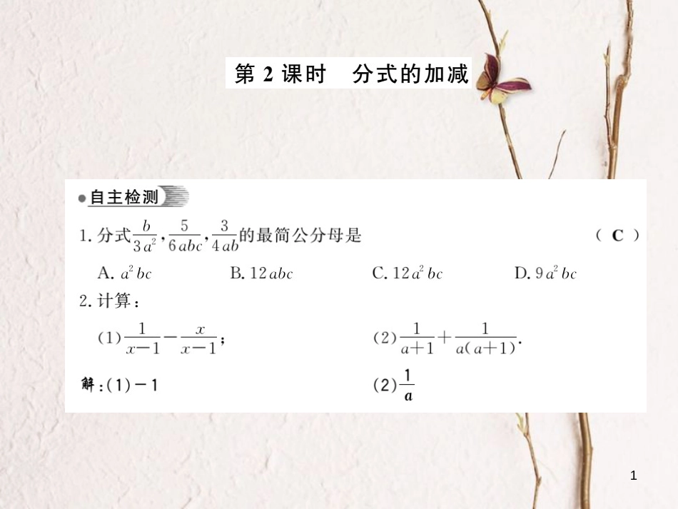 七年级数学下册 9.2 分式的运算 第2课时 分式的加减课件 （新版）沪科版_第1页