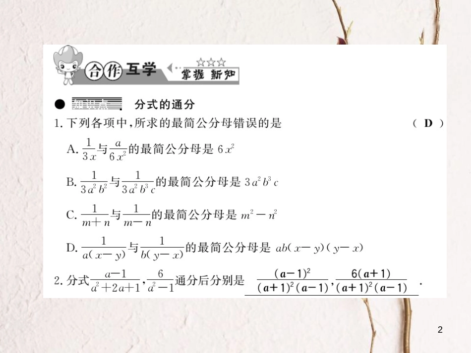 七年级数学下册 9.2 分式的运算 第2课时 分式的加减课件 （新版）沪科版_第2页