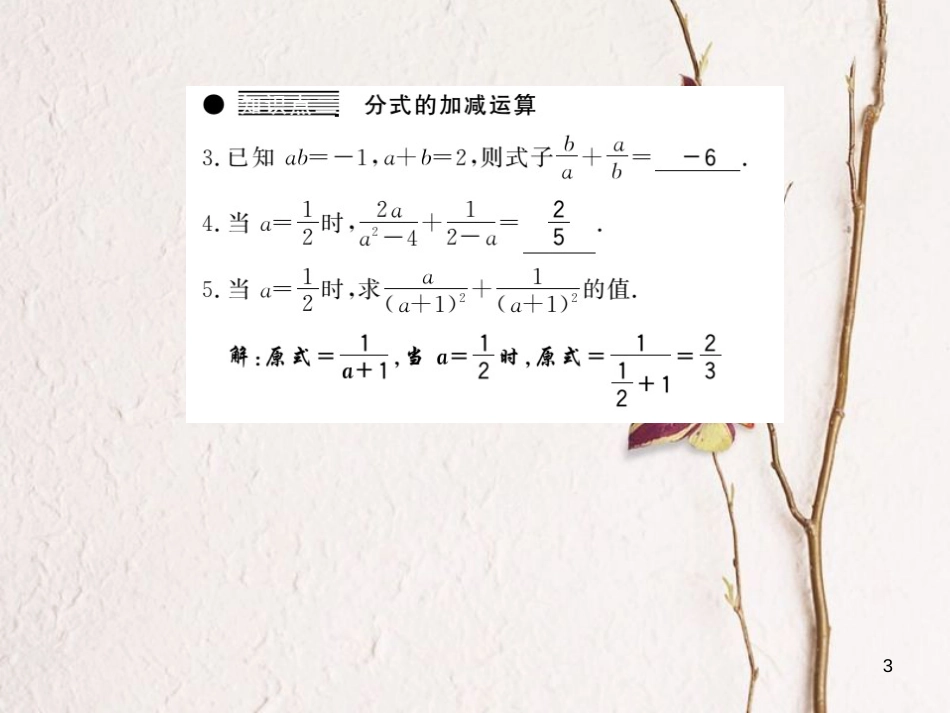 七年级数学下册 9.2 分式的运算 第2课时 分式的加减课件 （新版）沪科版_第3页