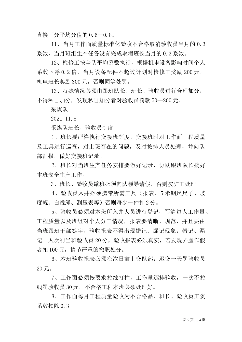 采煤队安全管理制度（二）_第2页