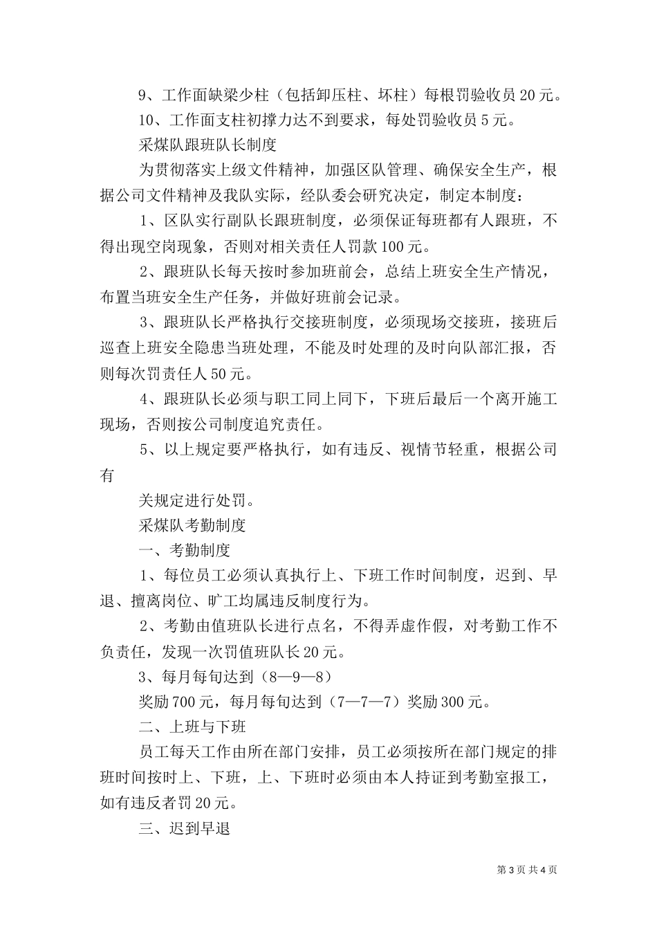 采煤队安全管理制度（二）_第3页