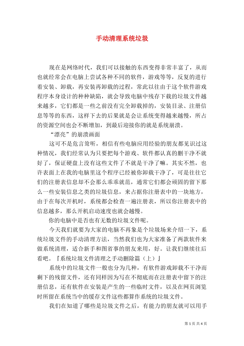 手动清理系统垃圾（一）_第1页