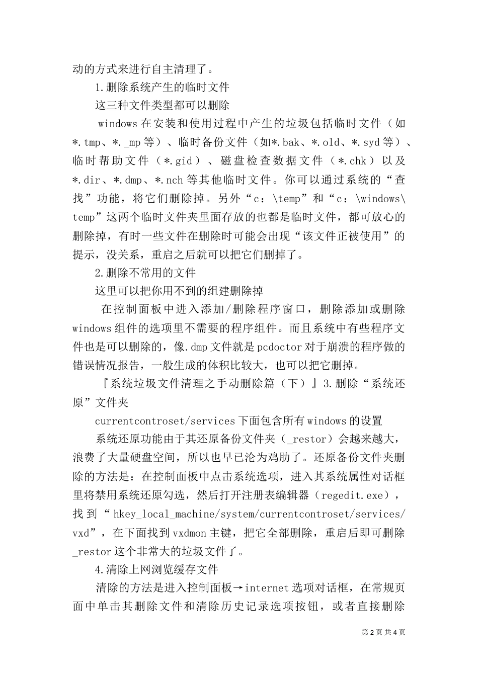 手动清理系统垃圾（一）_第2页