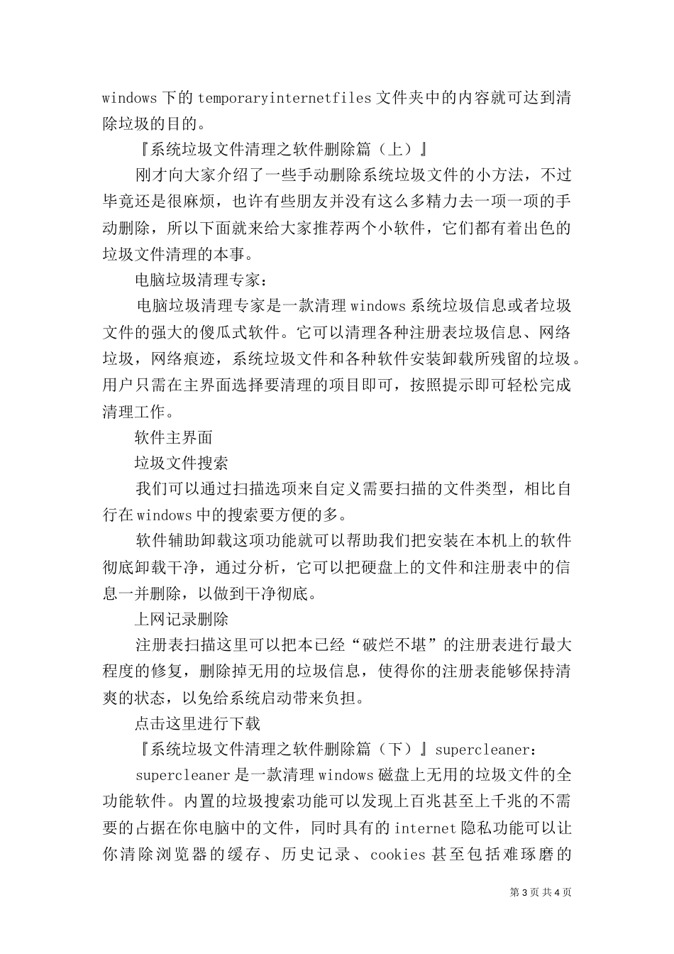 手动清理系统垃圾（一）_第3页