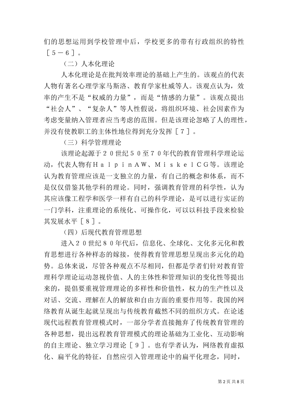 高校网络教育质量管理分析_第2页