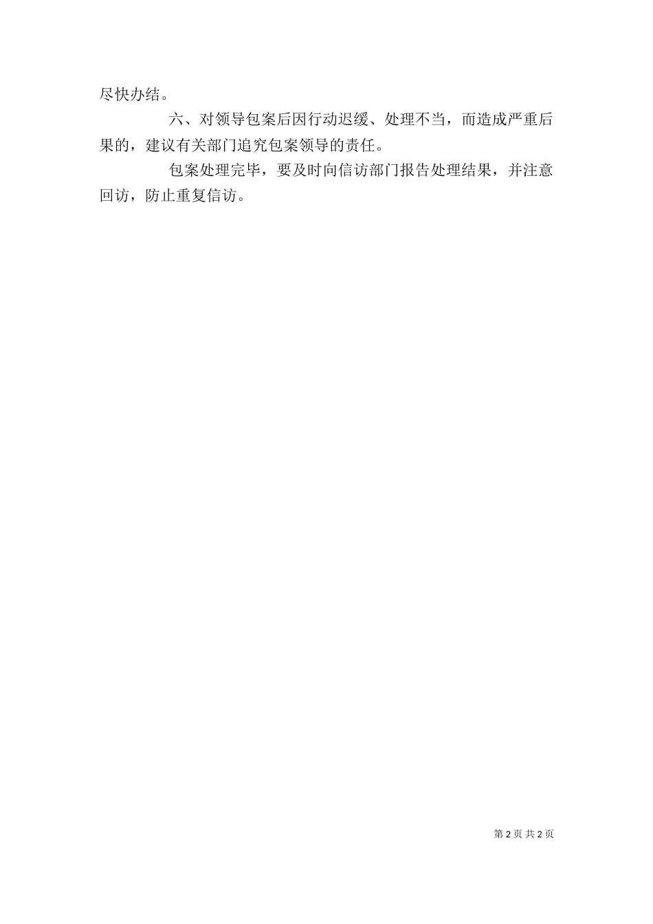 领导接待和领导包案制度（一）_第2页