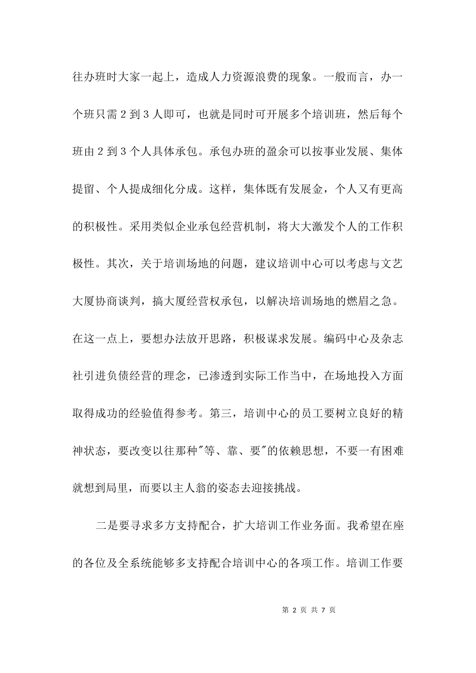 在系统教育培训工作座谈会上的讲话3篇_第2页