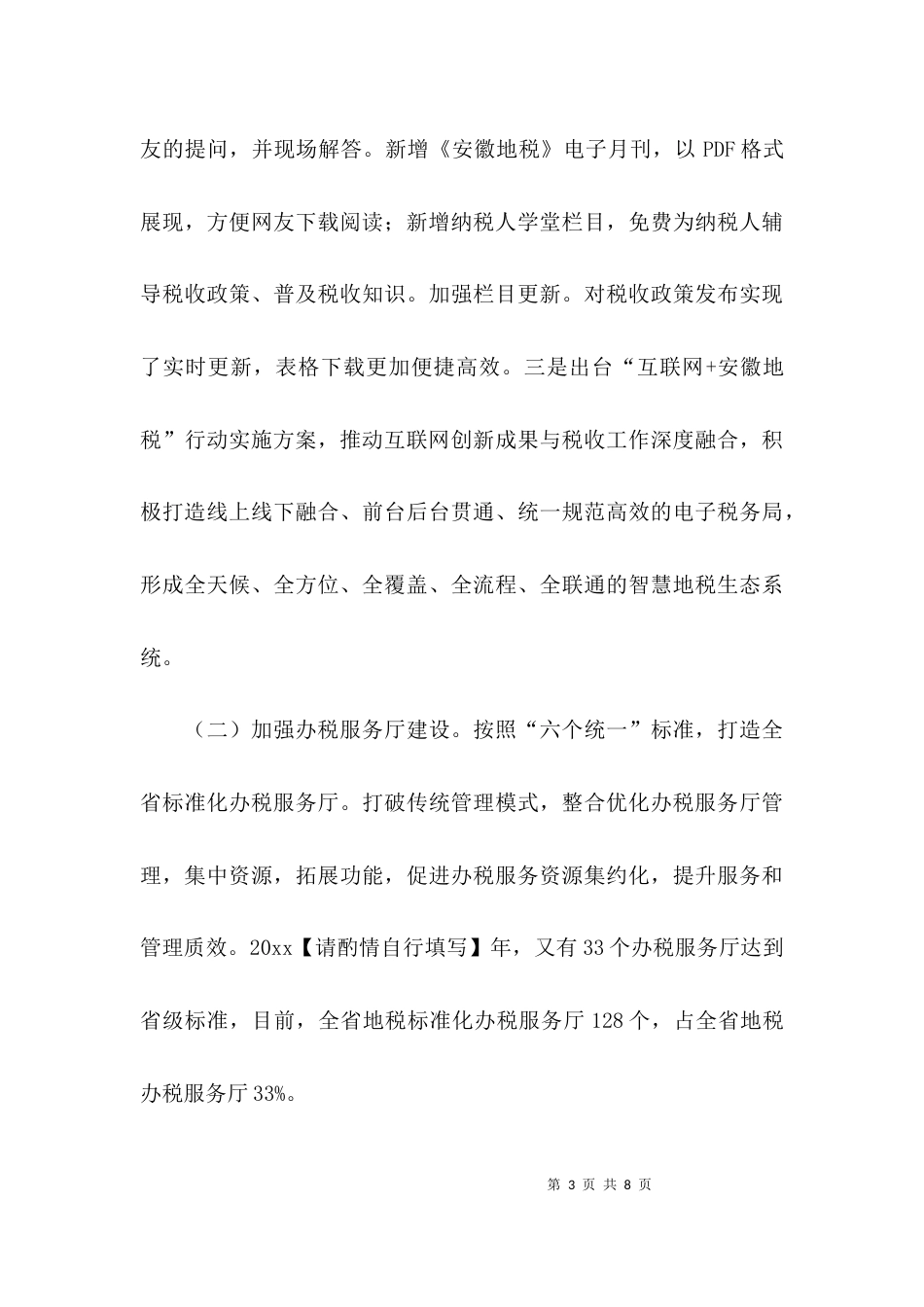 （精选）年度政务公开自评总结_第3页