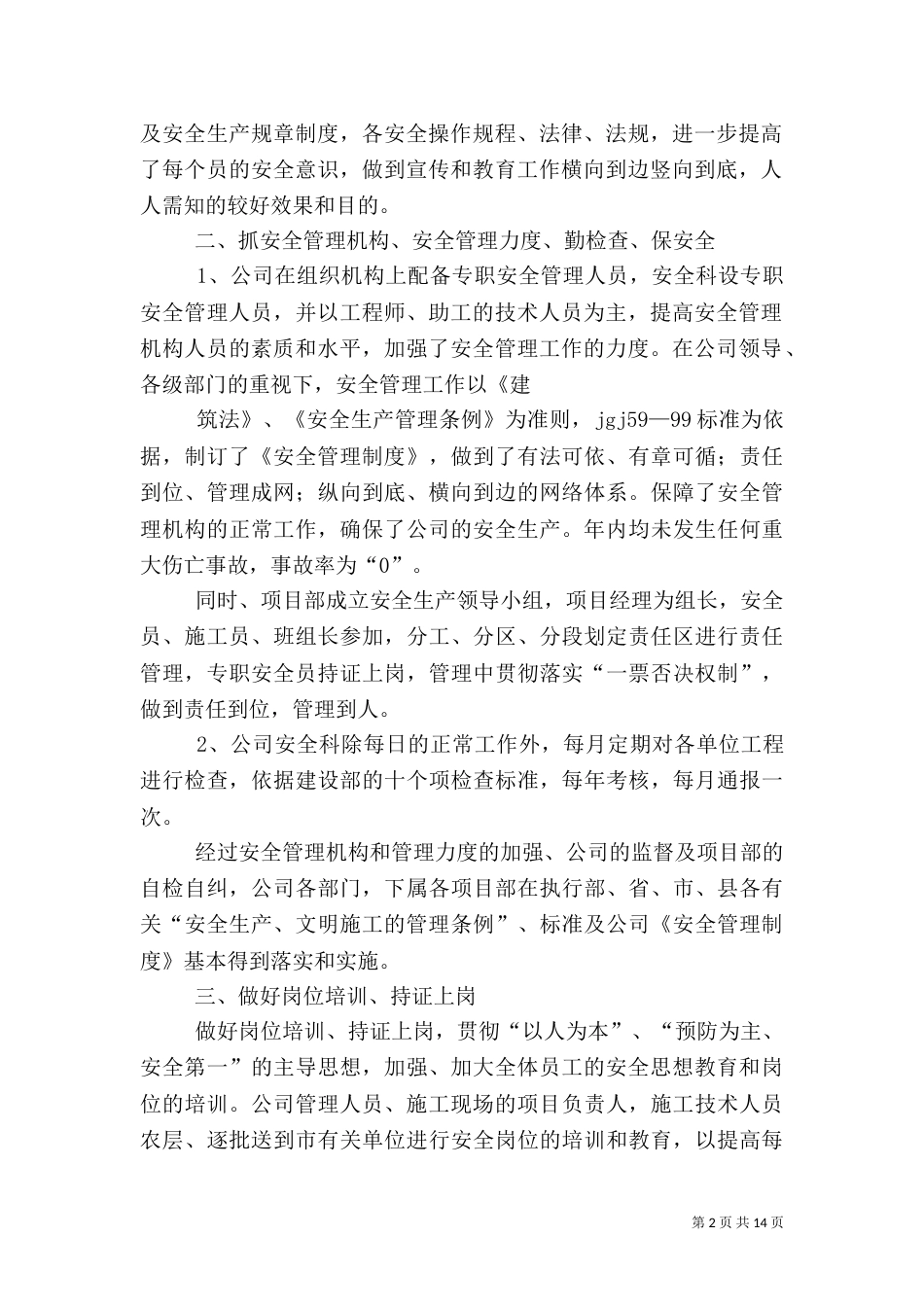 安全工作年终总结（四）_第2页