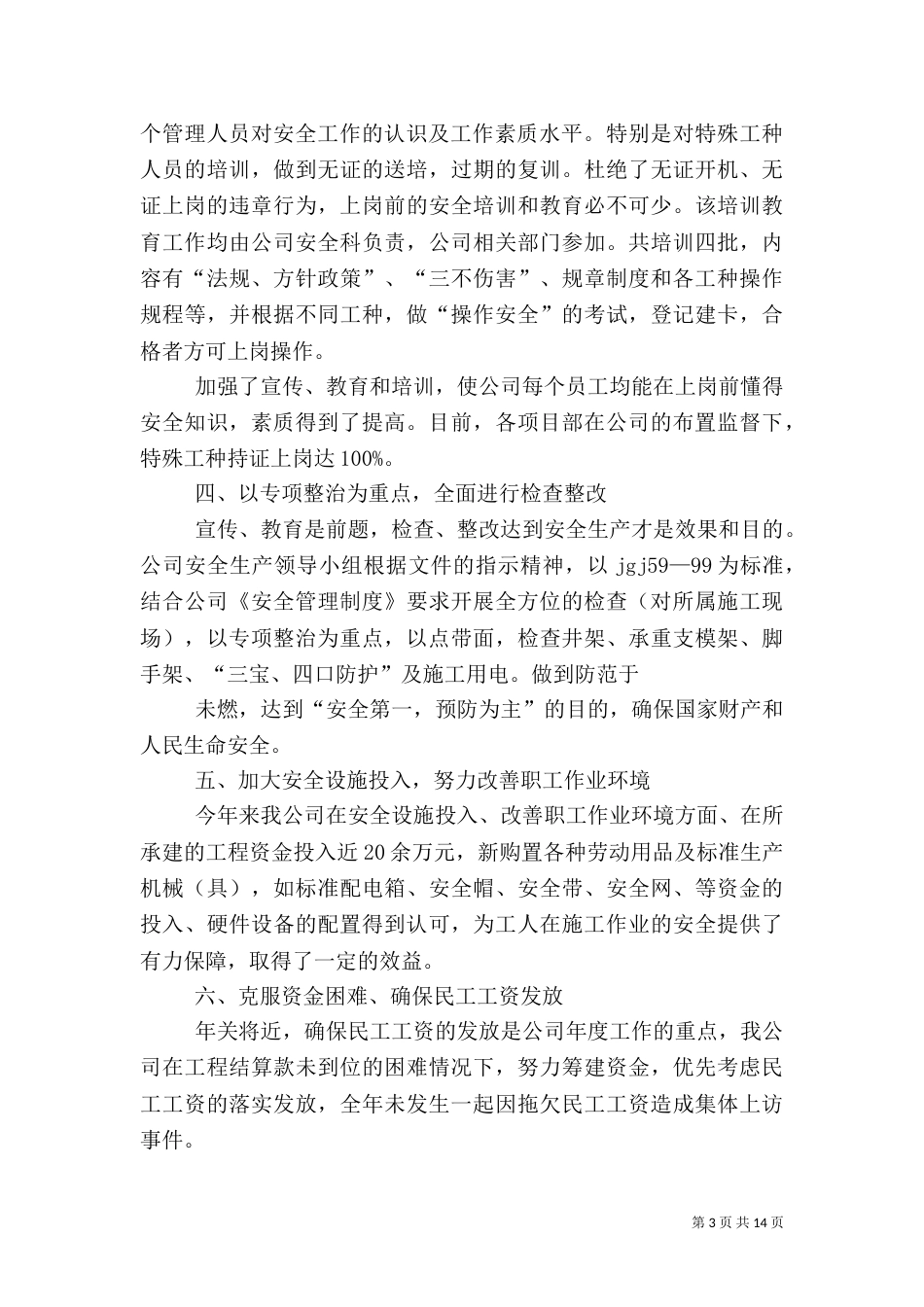 安全工作年终总结（四）_第3页